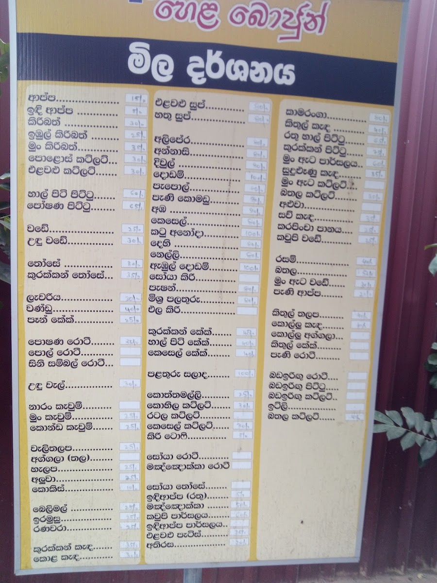 Menu Badagamuwa Hela Rasa Bojun-5